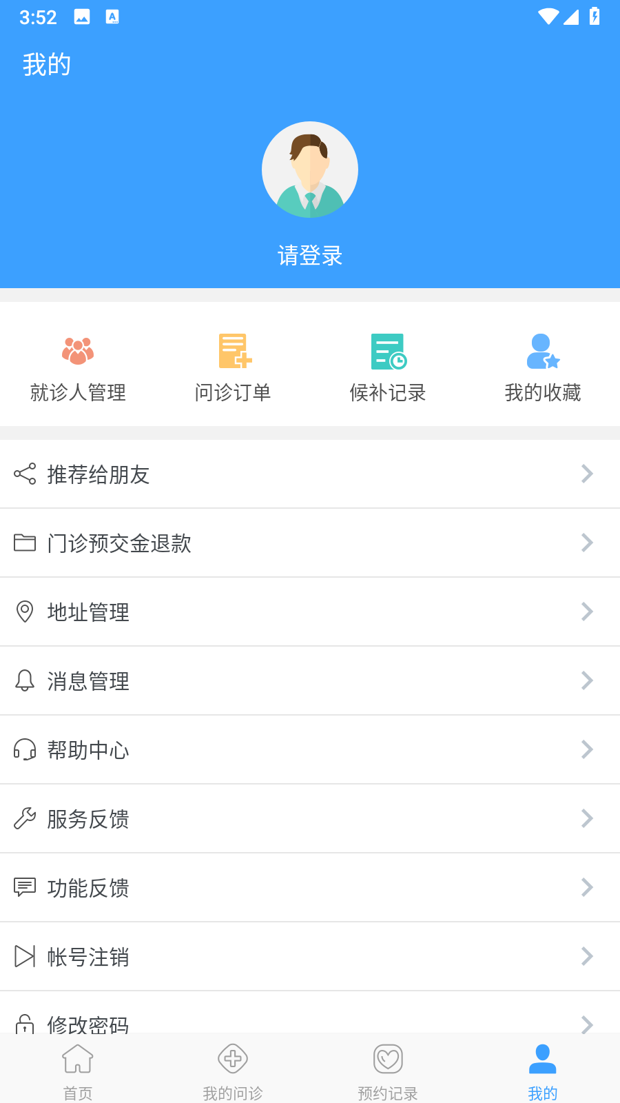 北醫(yī)三院線上醫(yī)療服務(wù)app v2.0.44 安卓版 2