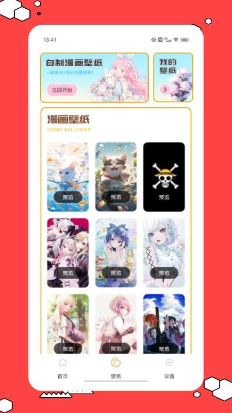 可達(dá)漫畫app v1.0.1 1