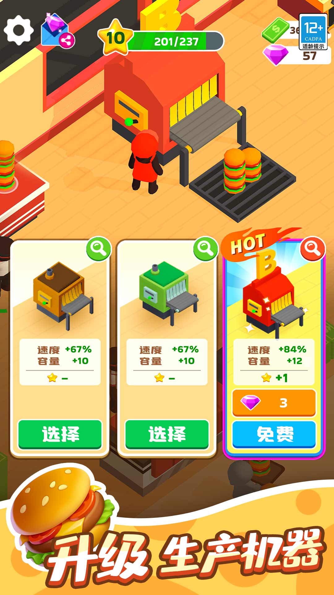 點(diǎn)點(diǎn)漢堡屋游戲 v1.0.2 安卓版 3