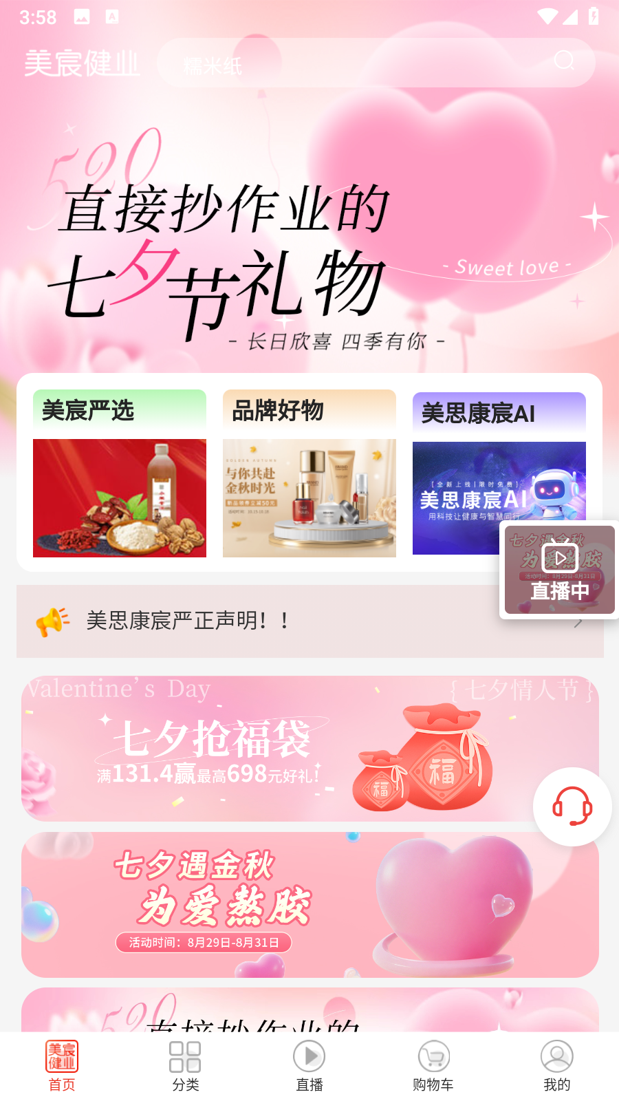 美宸健業(yè) v3.2.2安卓版 0