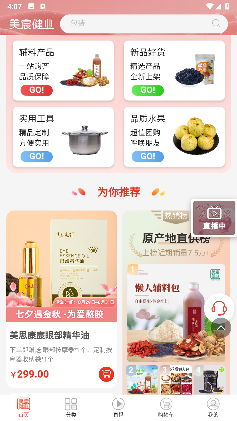 美宸健業(yè) v3.2.2安卓版 4