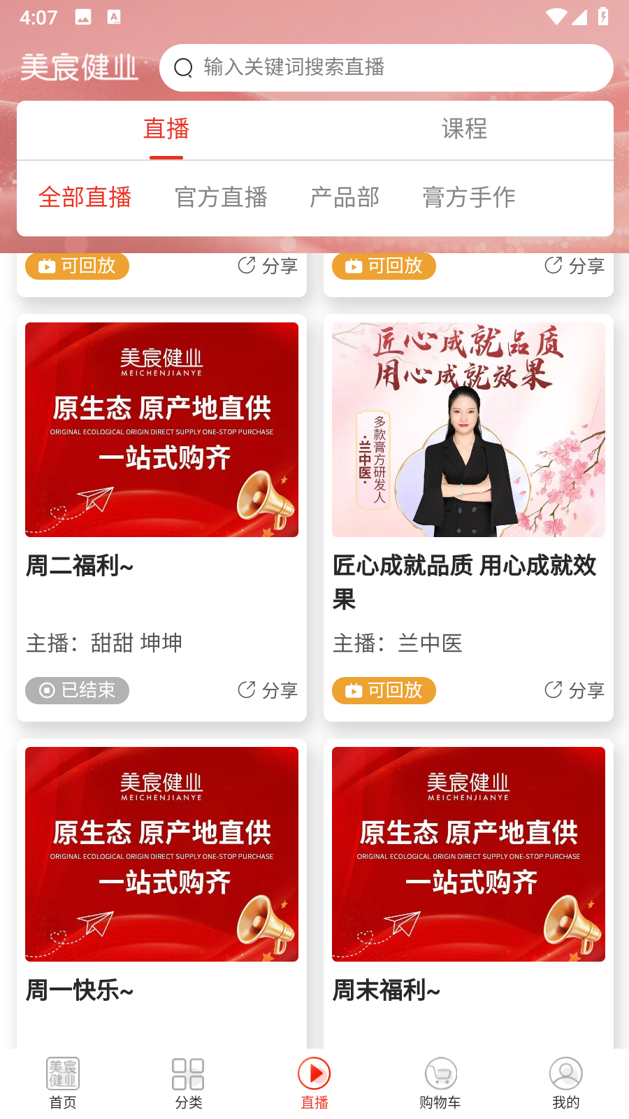 美宸健業(yè) v3.2.2安卓版 3