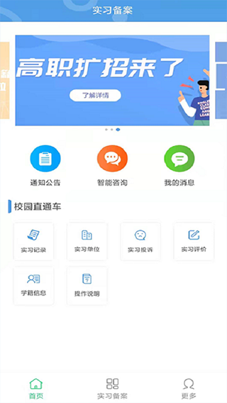 職校家園虛擬打卡軟件 v1.6.4 安卓版 0