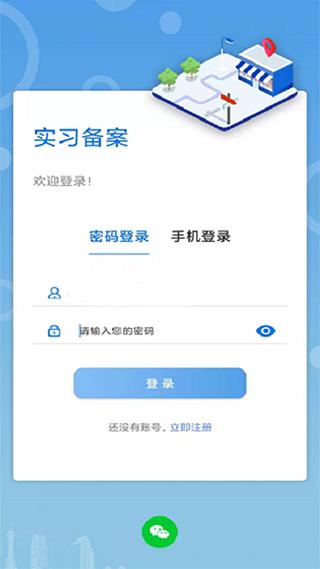 職校家園虛擬打卡軟件 v1.6.4 安卓版 3