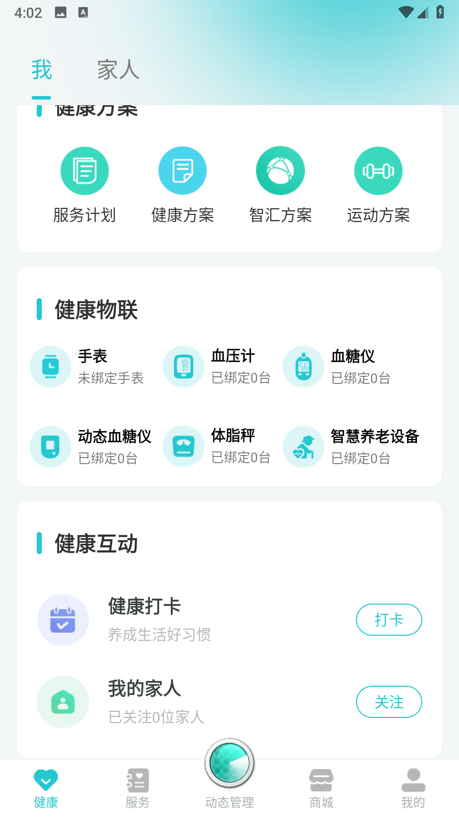 安瑜健康（健管助手） v3.9.4 安卓版 1