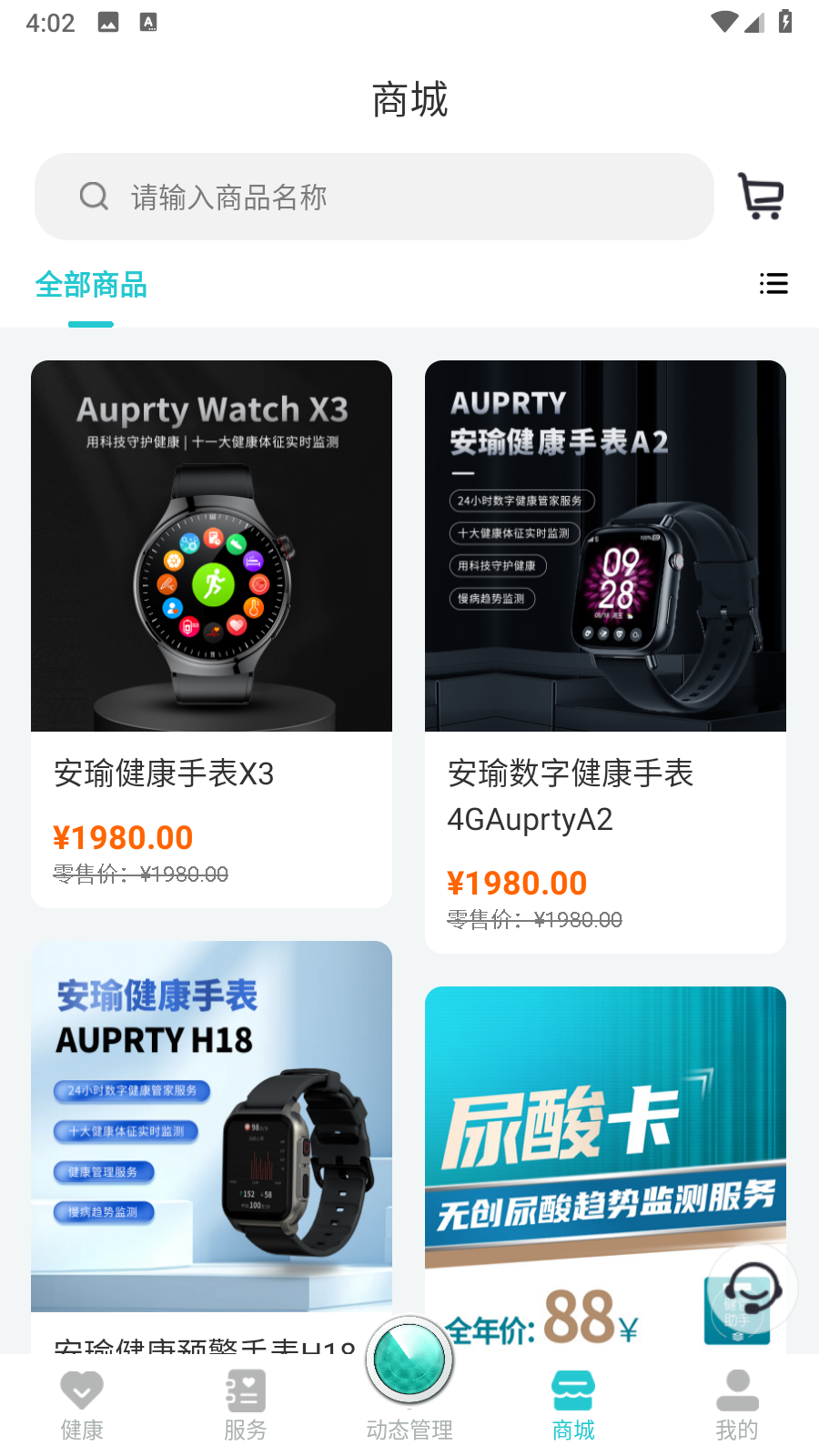 安瑜健康（健管助手） v3.9.4 安卓版 3
