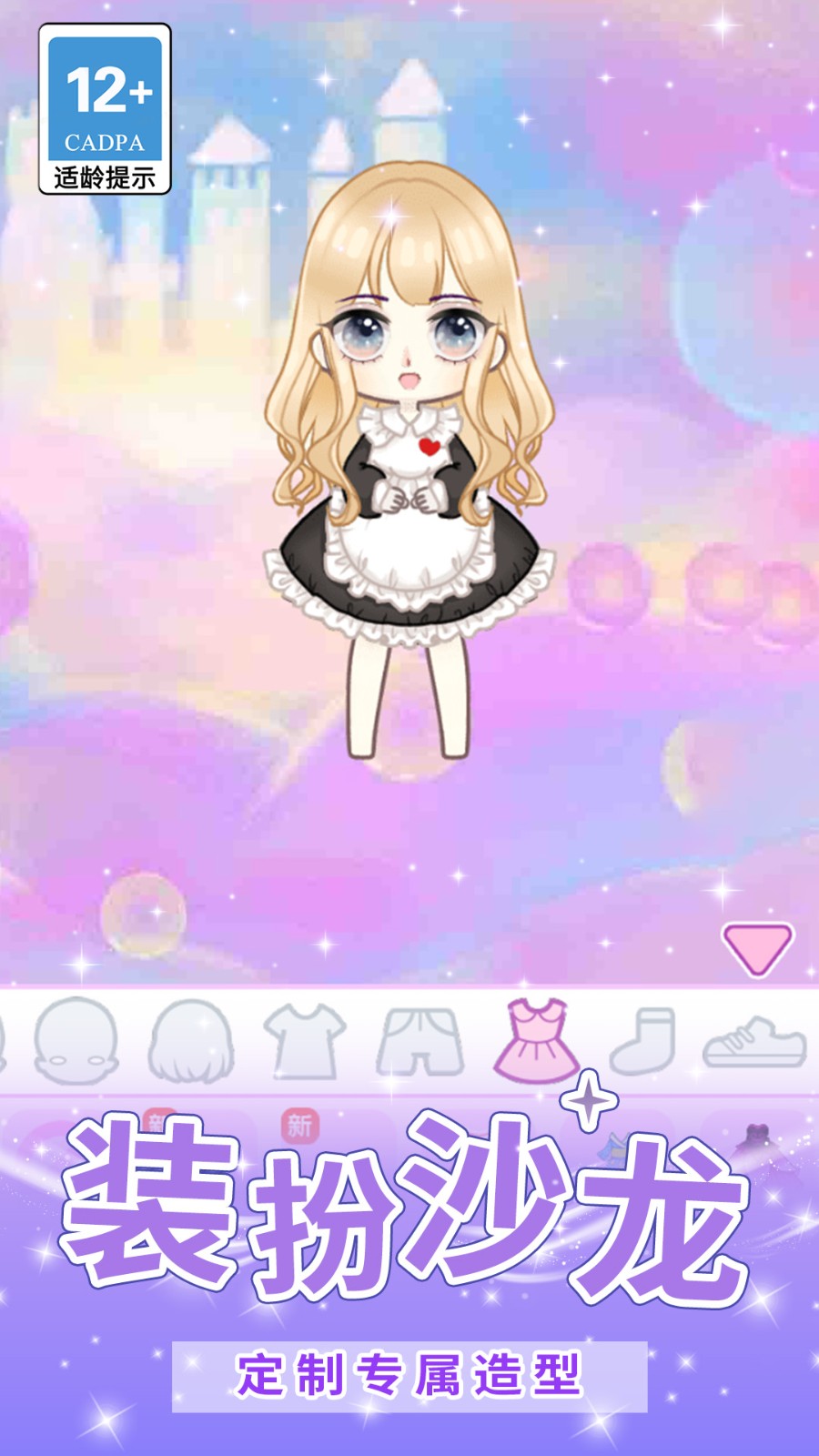 夢幻星光少女 v1.2.0 安卓版 0