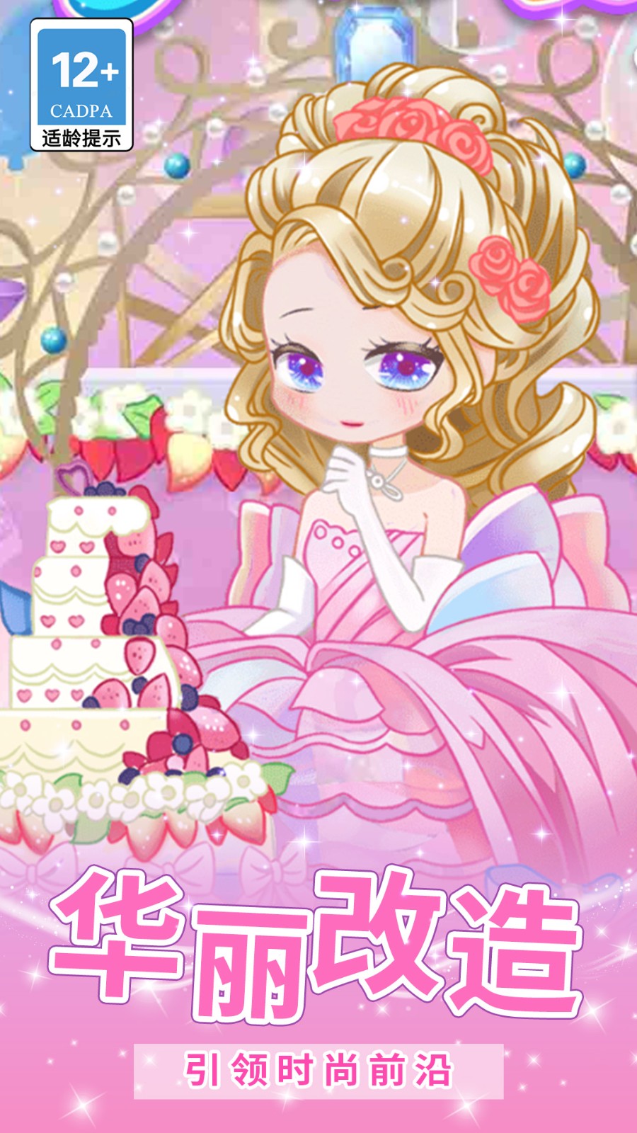 夢幻星光少女 v1.2.0 安卓版 2