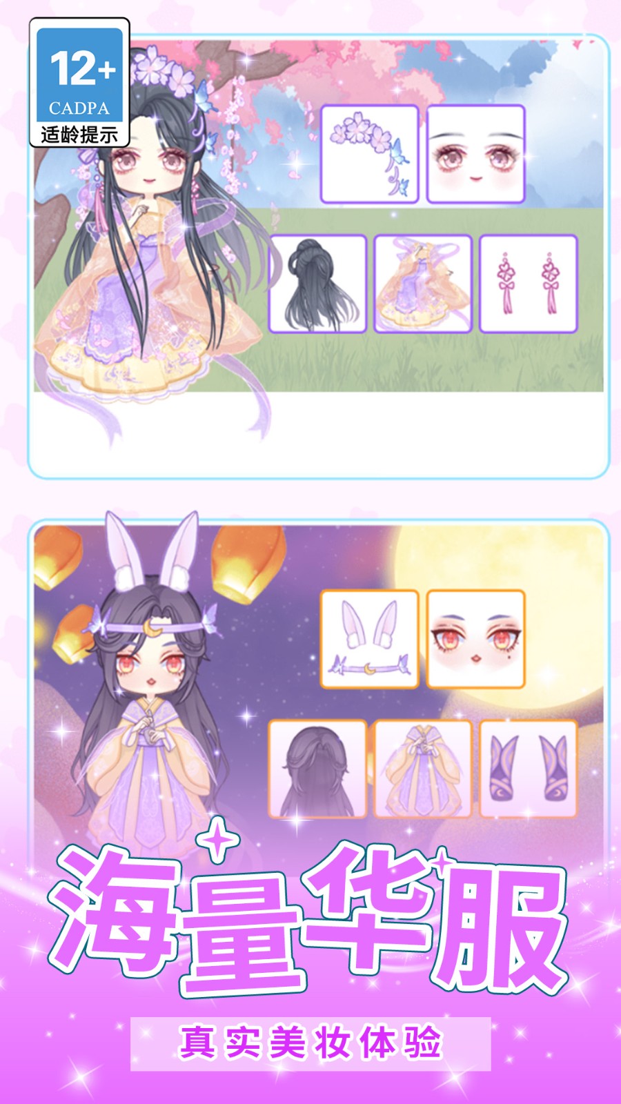 夢幻星光少女 v1.2.0 安卓版 3