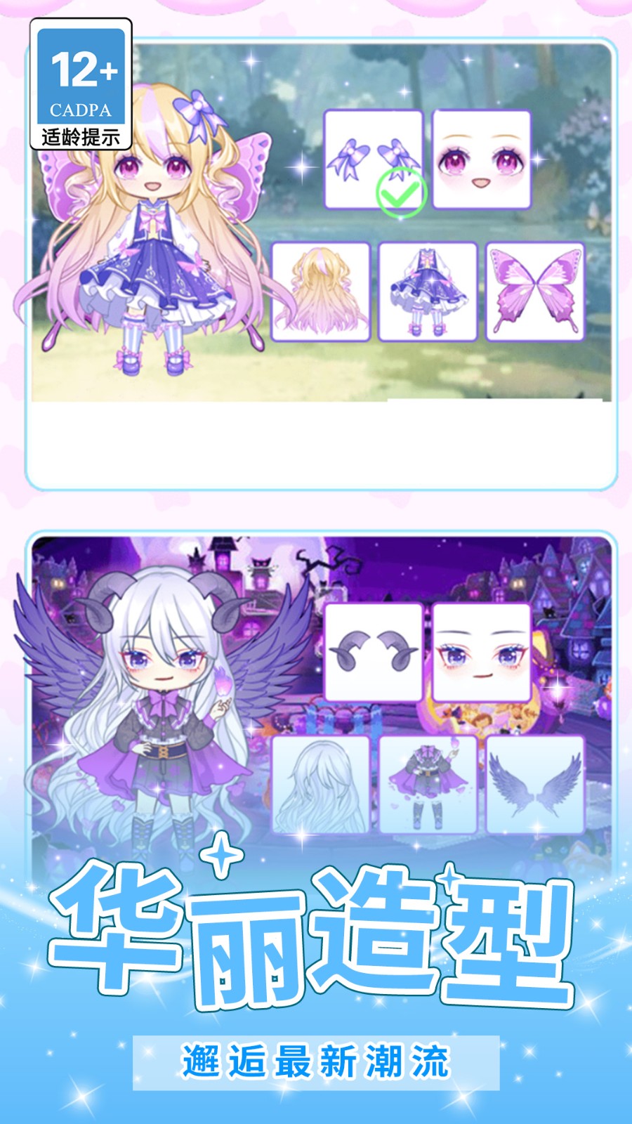 夢幻星光少女 v1.2.0 安卓版 4