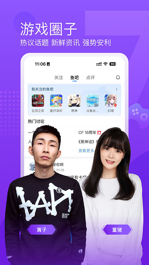 斗魚直播平臺 v7.9.9.7 最新版 0