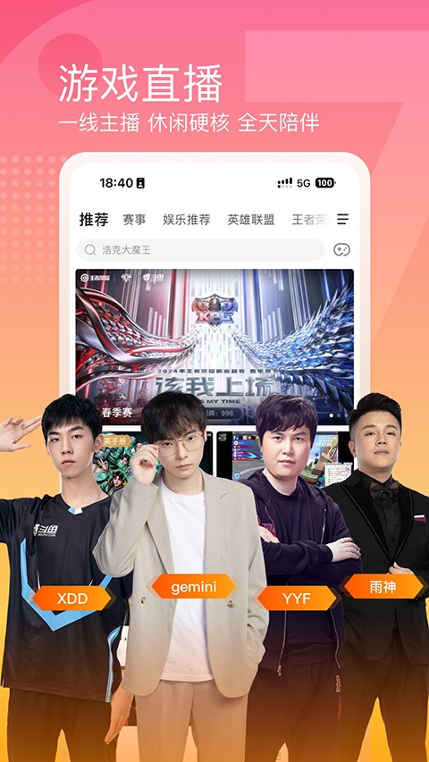 斗魚直播平臺 v7.9.9.7 最新版 2