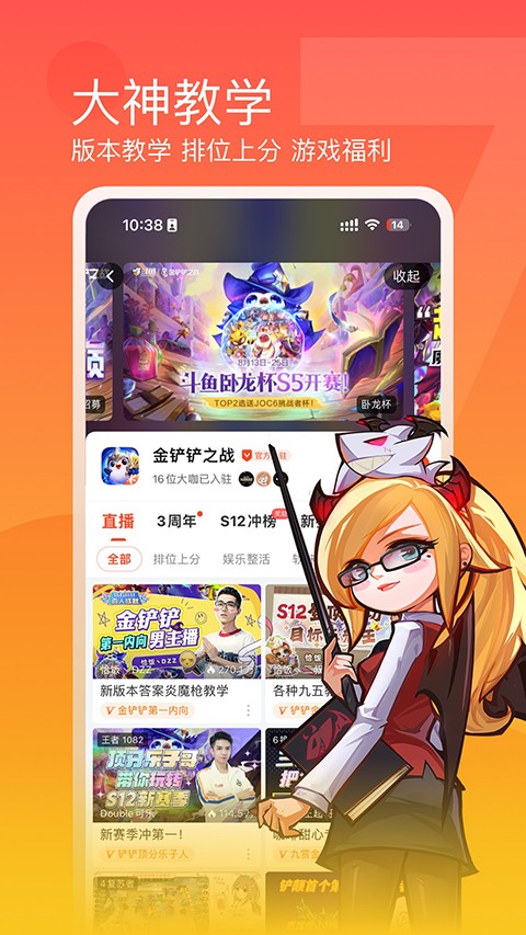 斗魚直播平臺 v7.9.9.7 最新版 1