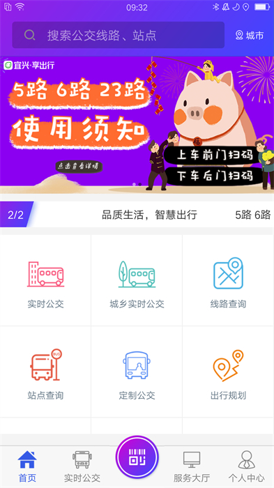 宜興享出行 v2.6.6 官方安卓版 3