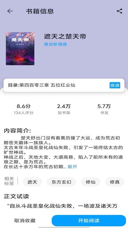 寶書閣 v1.0.1 3