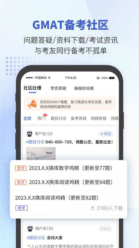 雷哥GMAT2