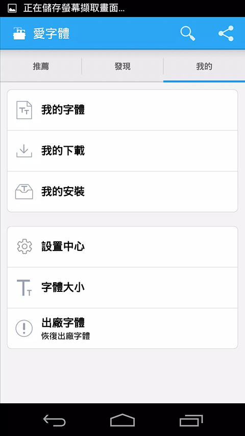 ifont愛字體app最新版0