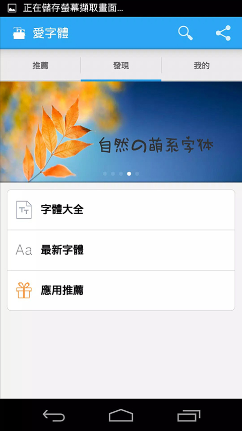 ifont愛字體app最新版1