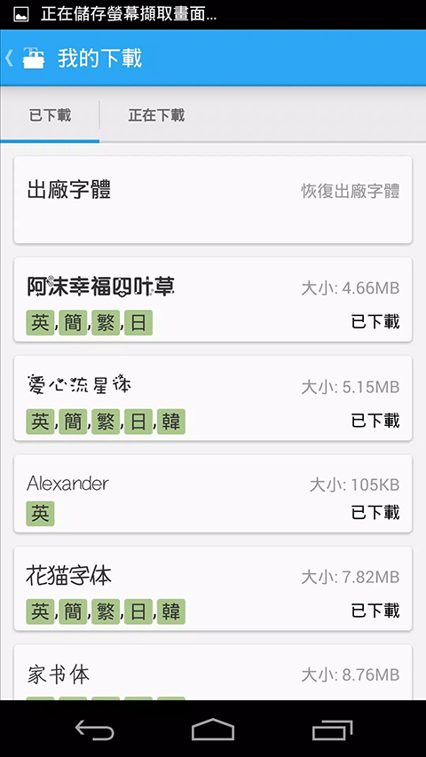 ifont愛字體app最新版3