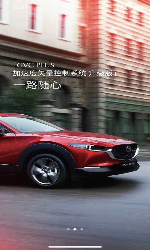 長(zhǎng)馬智馭安卓版 v2.3.6 最新版 3