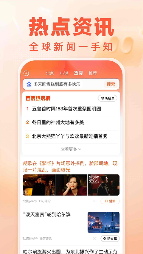 百度暢聽版官方正版 v2.56.0.11 安卓版 4