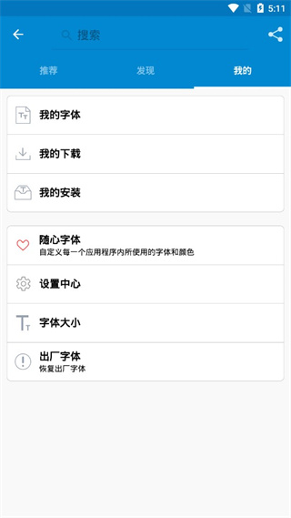愛字體捐贈(zèng)版 v5.9.8.220825安卓去廣告版 0