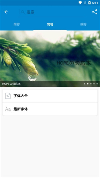 愛字體捐贈(zèng)版 v5.9.8.220825安卓去廣告版 3
