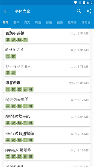 愛字體捐贈(zèng)版 v5.9.8.220825安卓去廣告版 1
