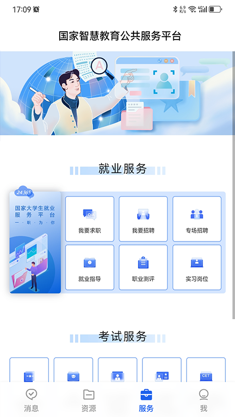 國家智慧教育公共服務(wù)平臺 v7.1.6 安卓版 2