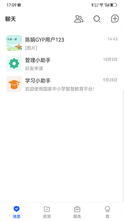 國家智慧教育公共服務(wù)平臺 v7.1.6 安卓版 3