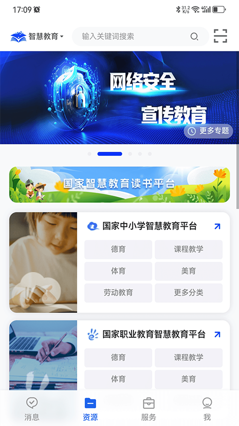 國家智慧教育公共服務(wù)平臺 v7.1.6 安卓版 1