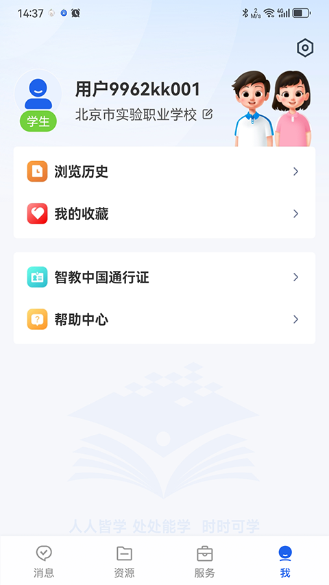 國家智慧教育公共服務(wù)平臺 v7.1.6 安卓版 0