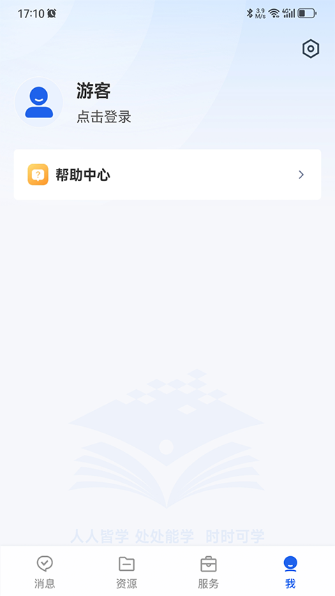 國家智慧教育公共服務(wù)平臺 v7.1.6 安卓版 4