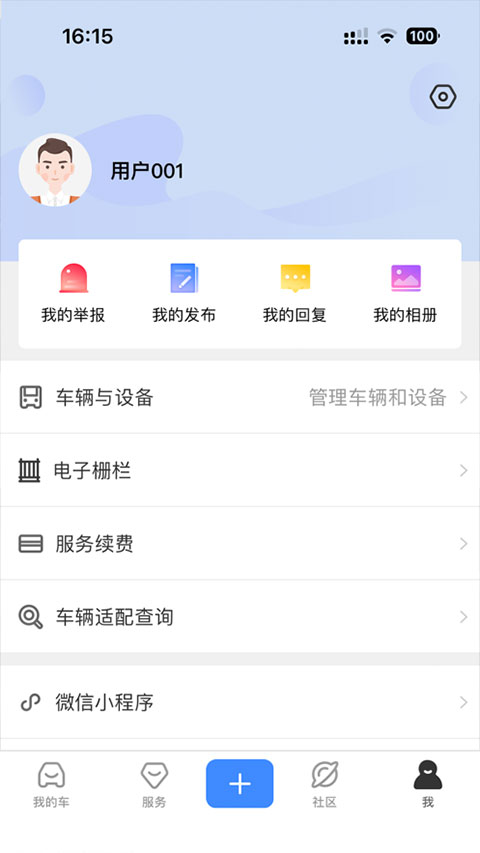 行車衛(wèi)士app v5.25.2 安卓版 0