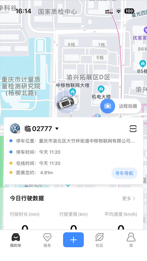 行車衛(wèi)士app v5.25.2 安卓版 3