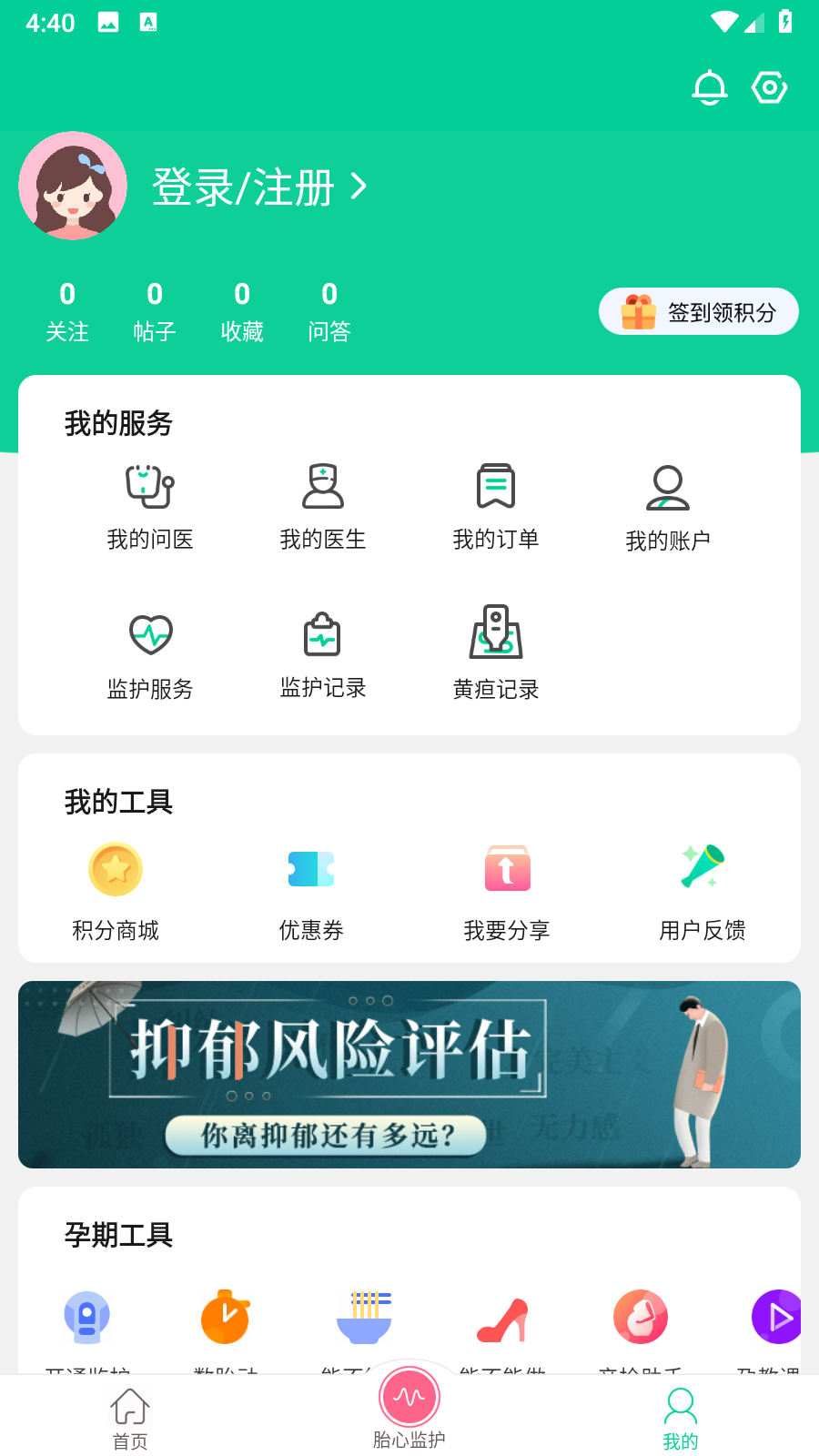 微胎心檢測儀 v3.3.0 安卓版 1