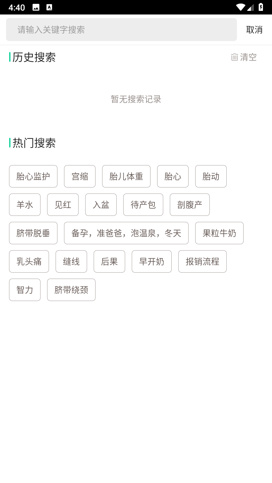 微胎心檢測儀 v3.3.0 安卓版 2