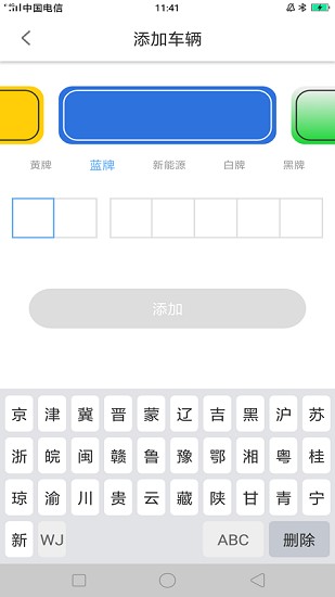 吉林好停車軟件 v1.0.8 安卓版 0