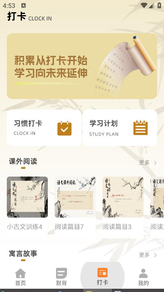 天天學(xué)語文 v1.0.0 3