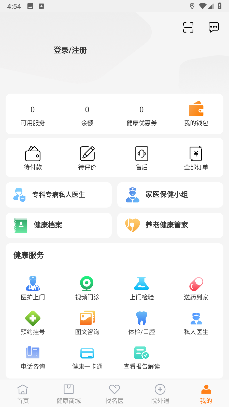 泓華醫(yī)療app3