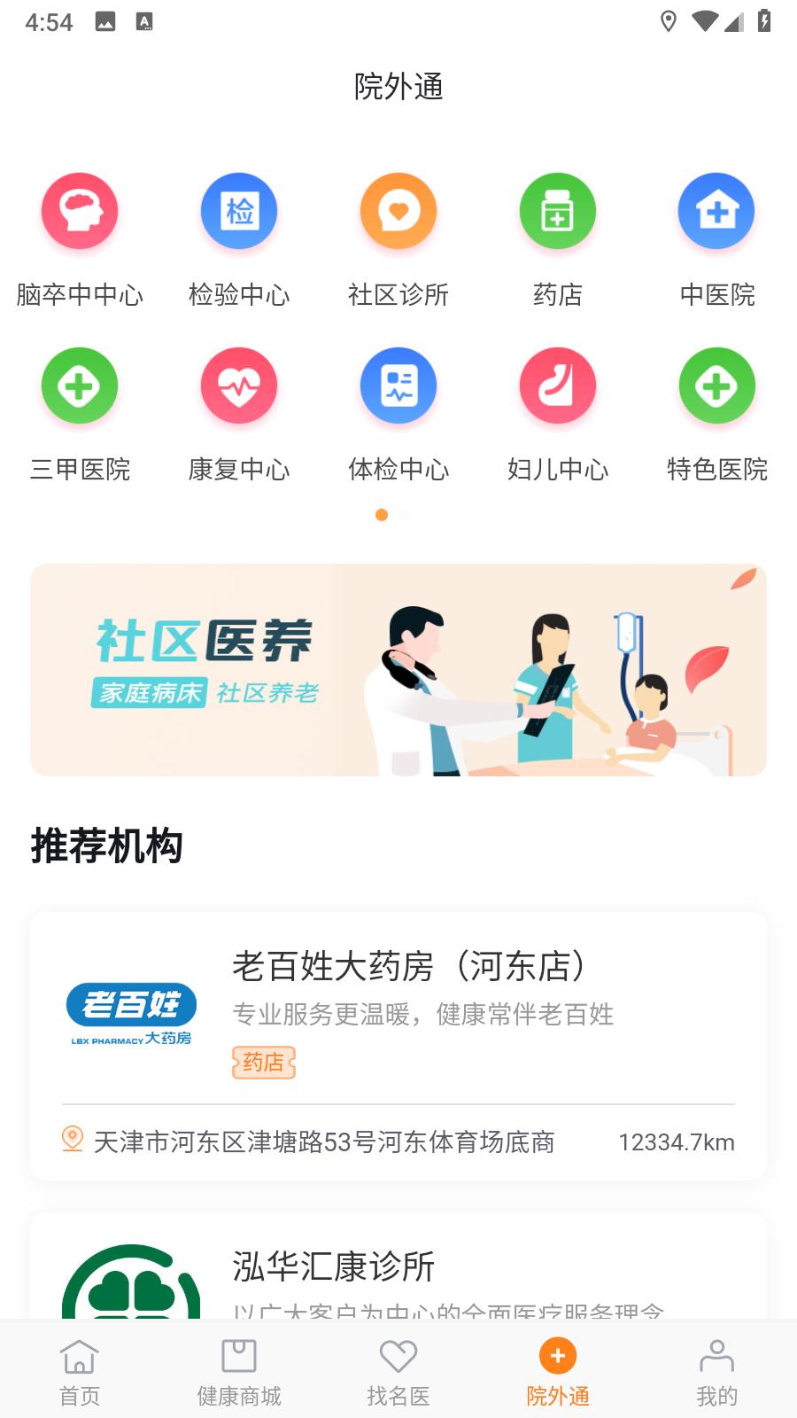 泓華醫(yī)療app1