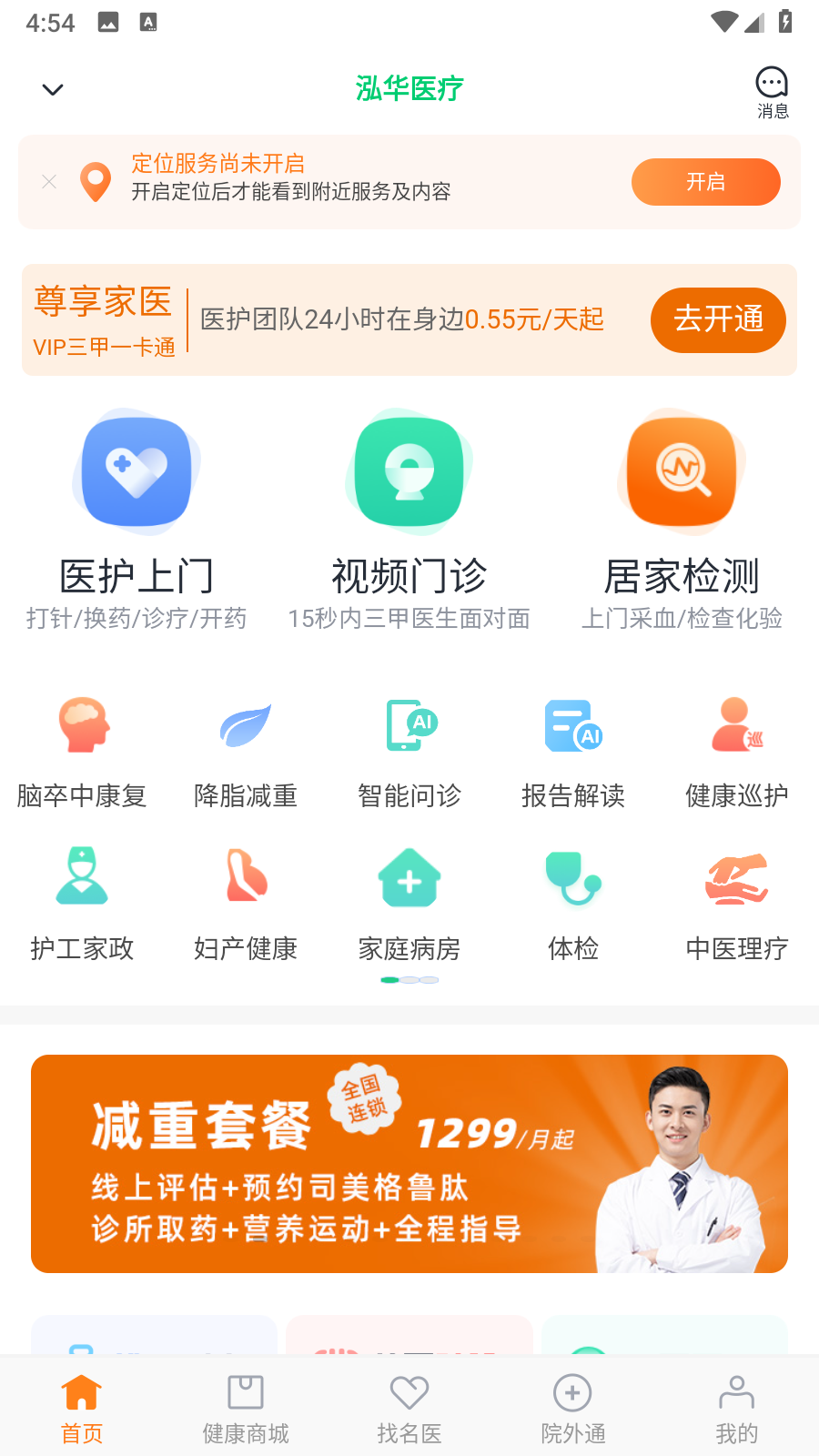 泓華醫(yī)療app0