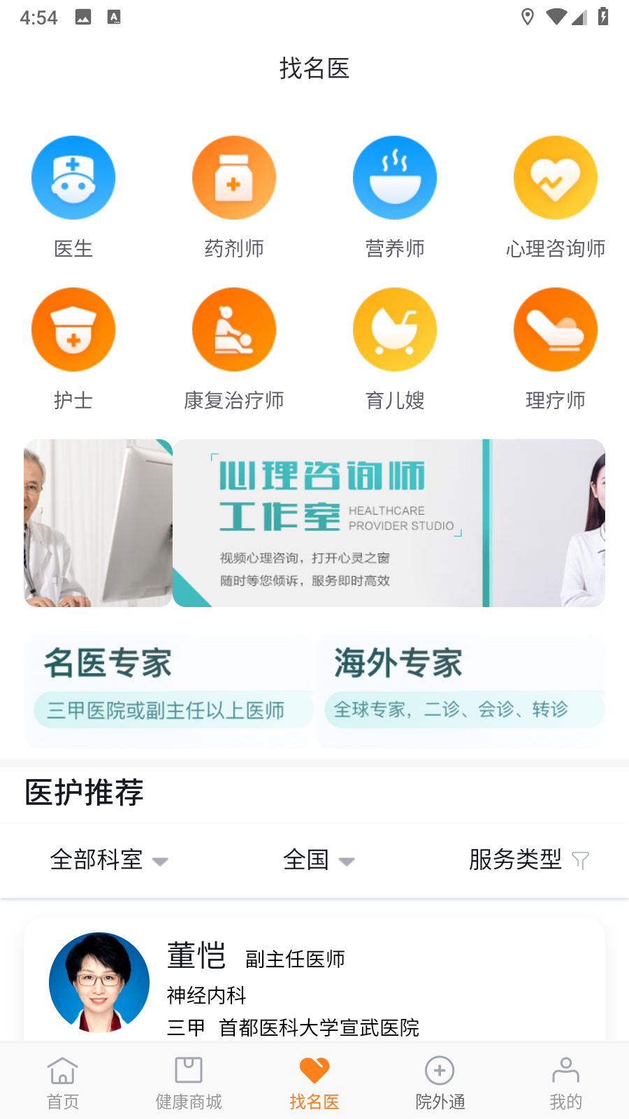 泓華醫(yī)療app2