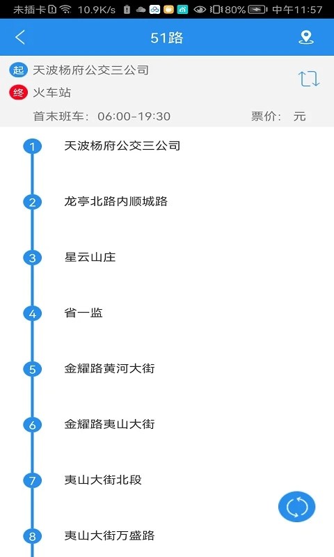 汴梁通 v1.2.9 安卓版 1