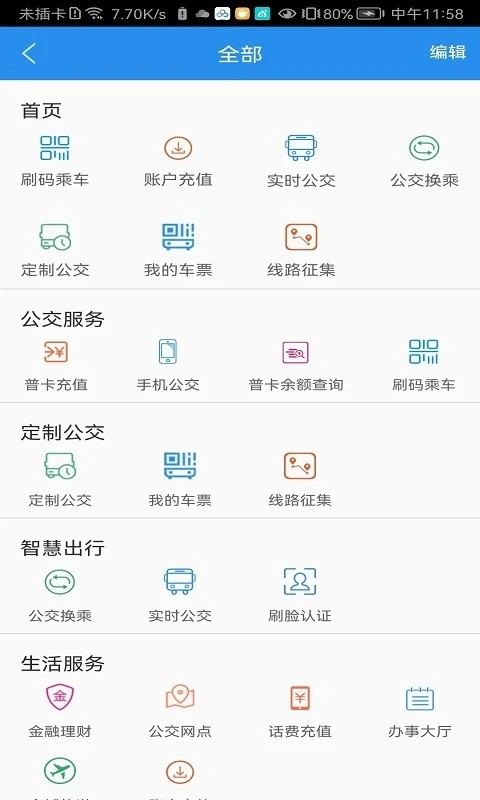汴梁通 v1.2.9 安卓版 3