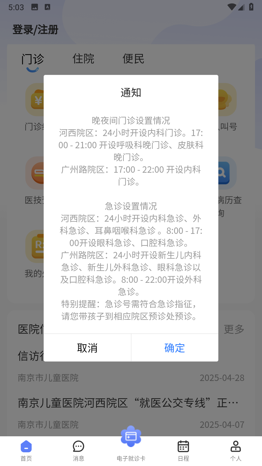 南京兒醫(yī)醫(yī)護(hù)1