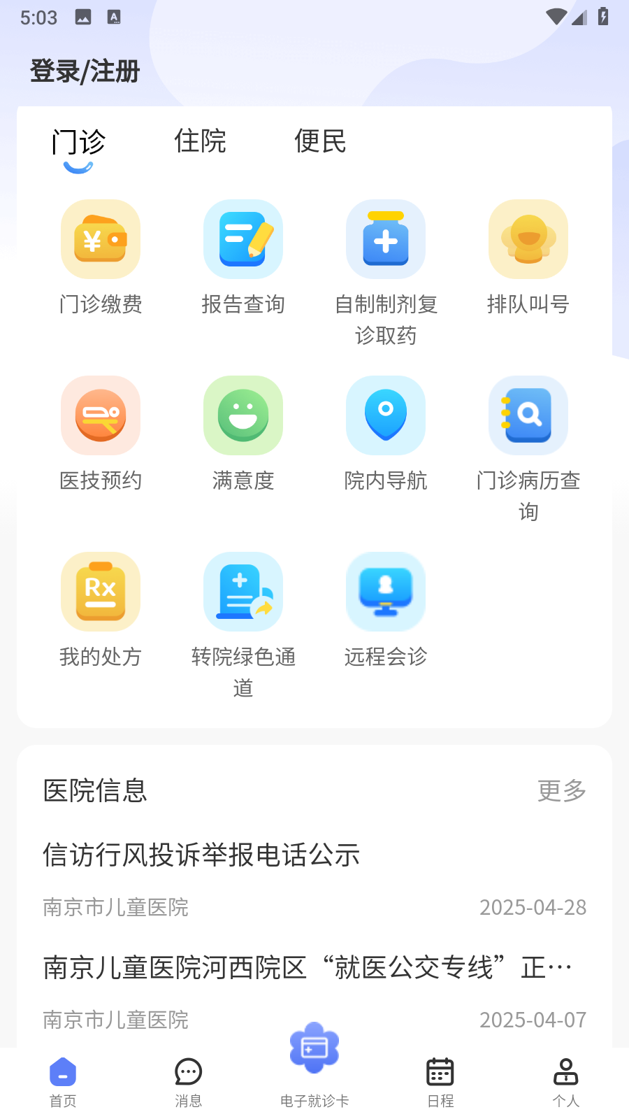 南京兒醫(yī)醫(yī)護(hù)0