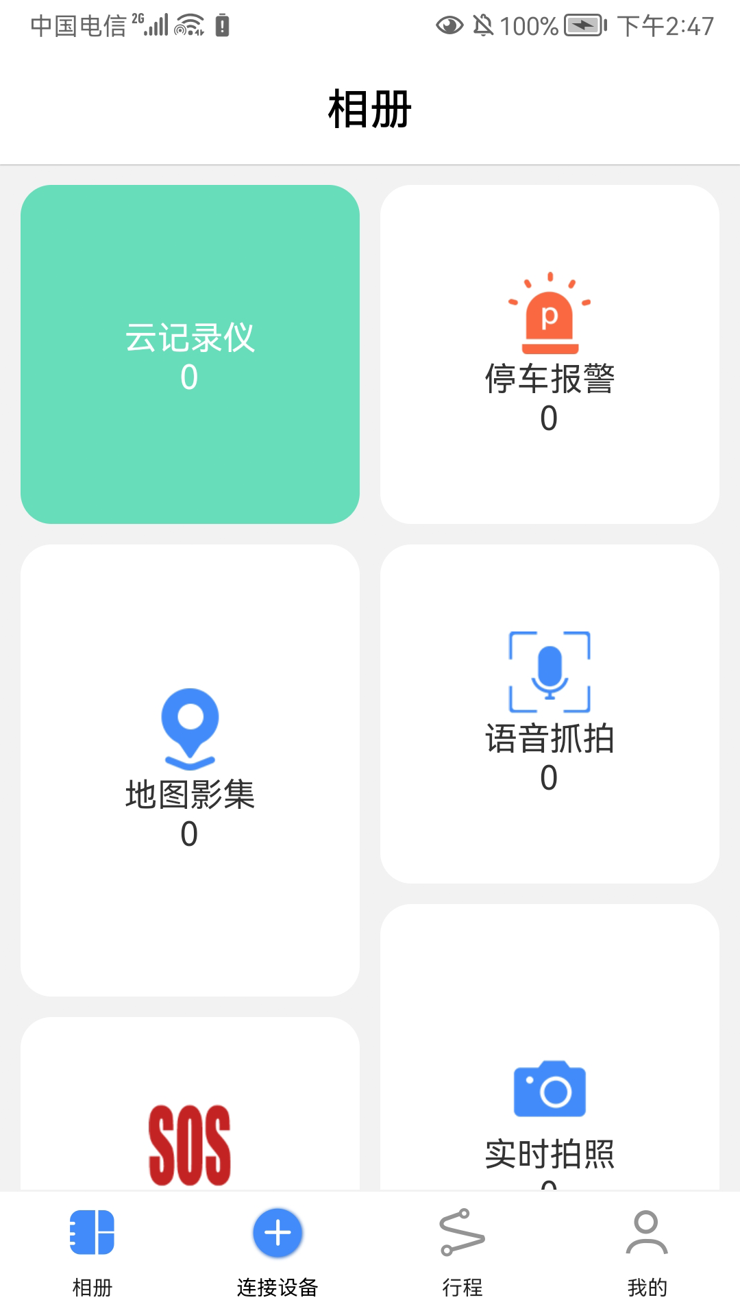途云pro行車記錄儀 v1.15.1 安卓版 2