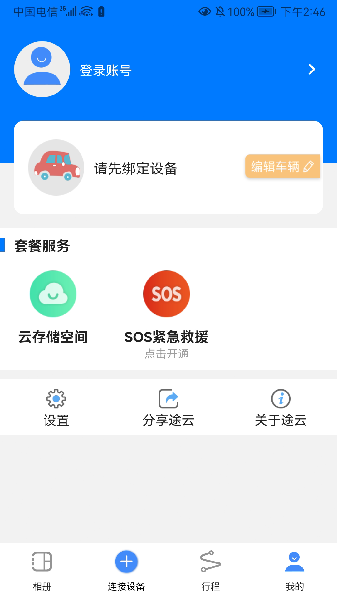 途云pro行車記錄儀 v1.15.1 安卓版 3