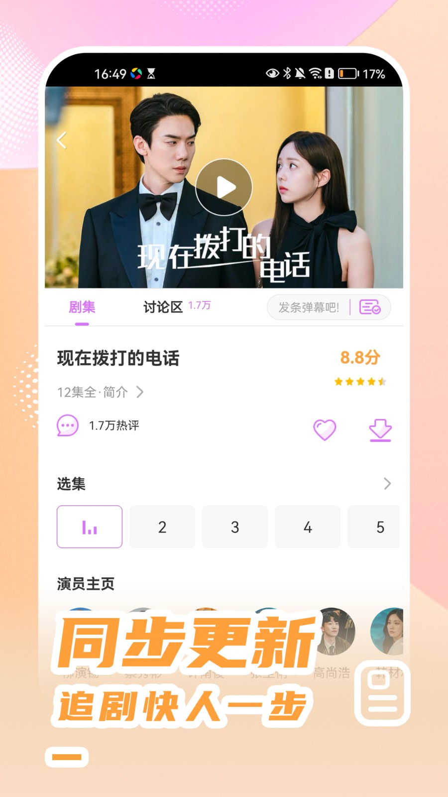 韓站 v1.6.9 2
